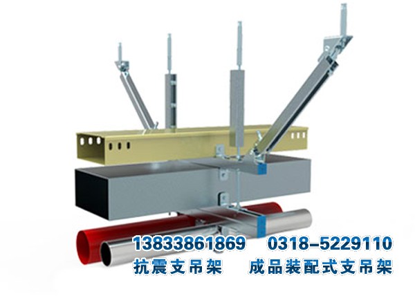 综合抗震支架